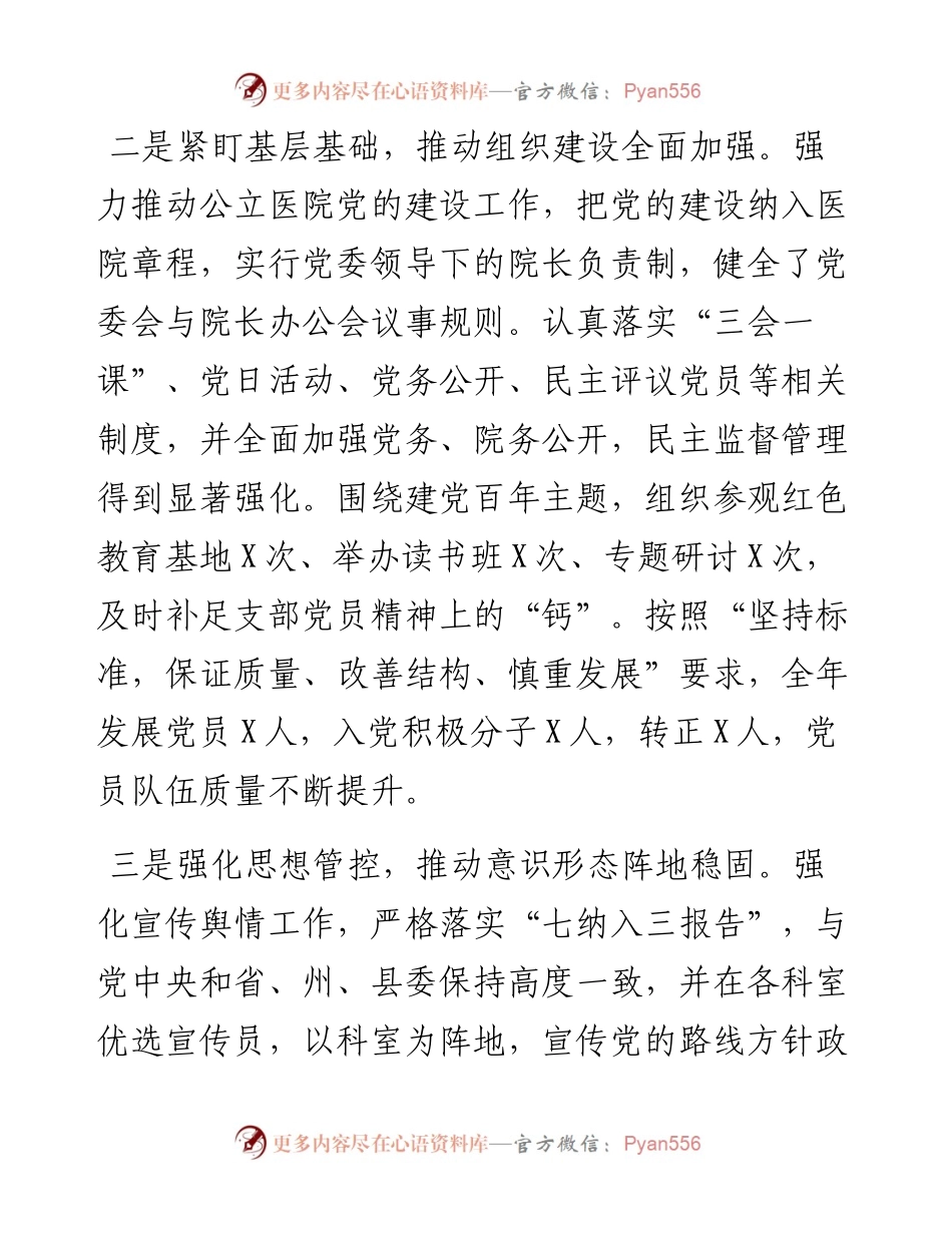 医院党委书记抓基层党建工作述职报告.docx_第2页