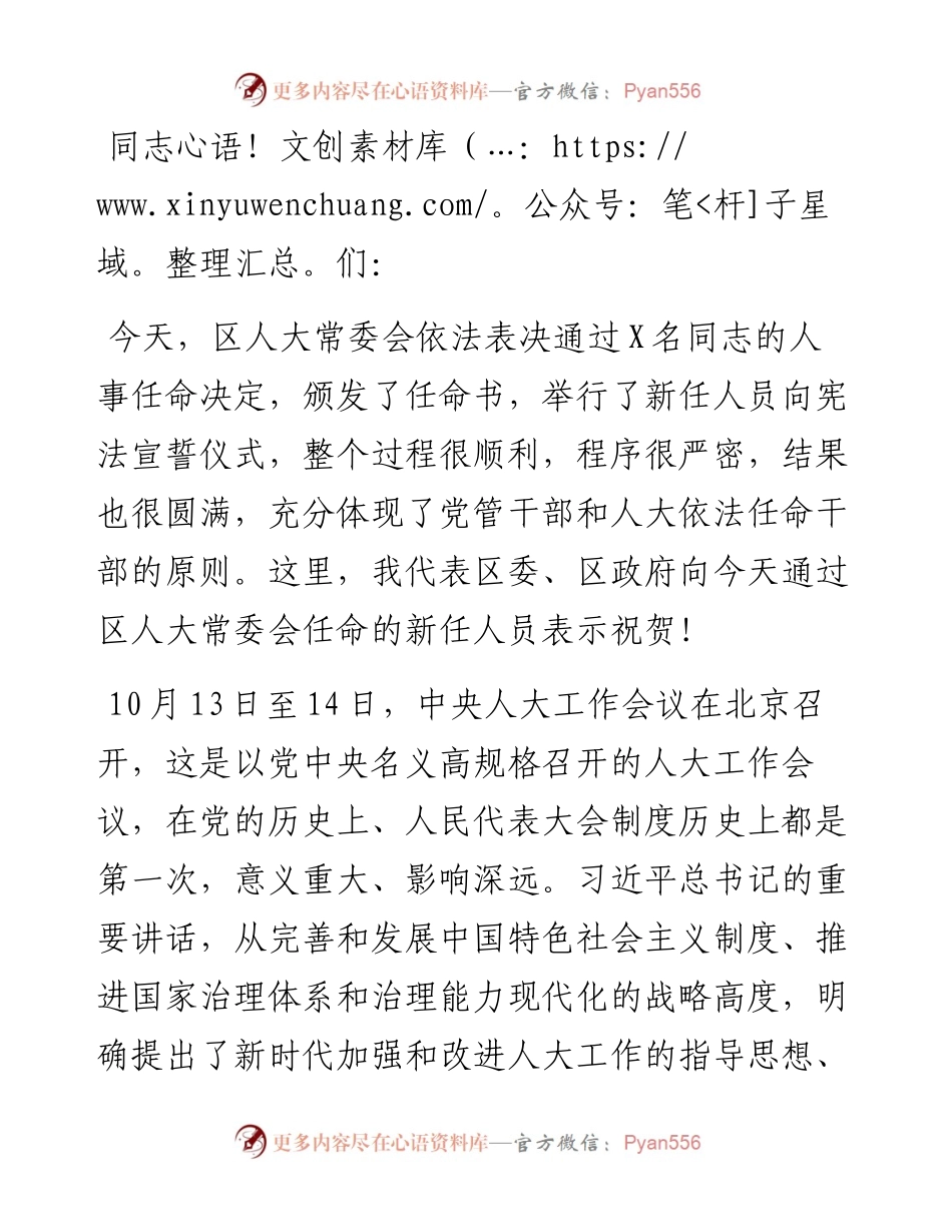 区委书记在区人大常委会第一次会议上的讲话.docx_第1页