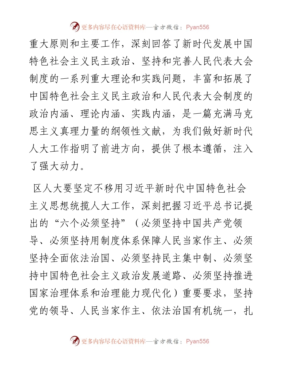 区委书记在区人大常委会第一次会议上的讲话.docx_第2页