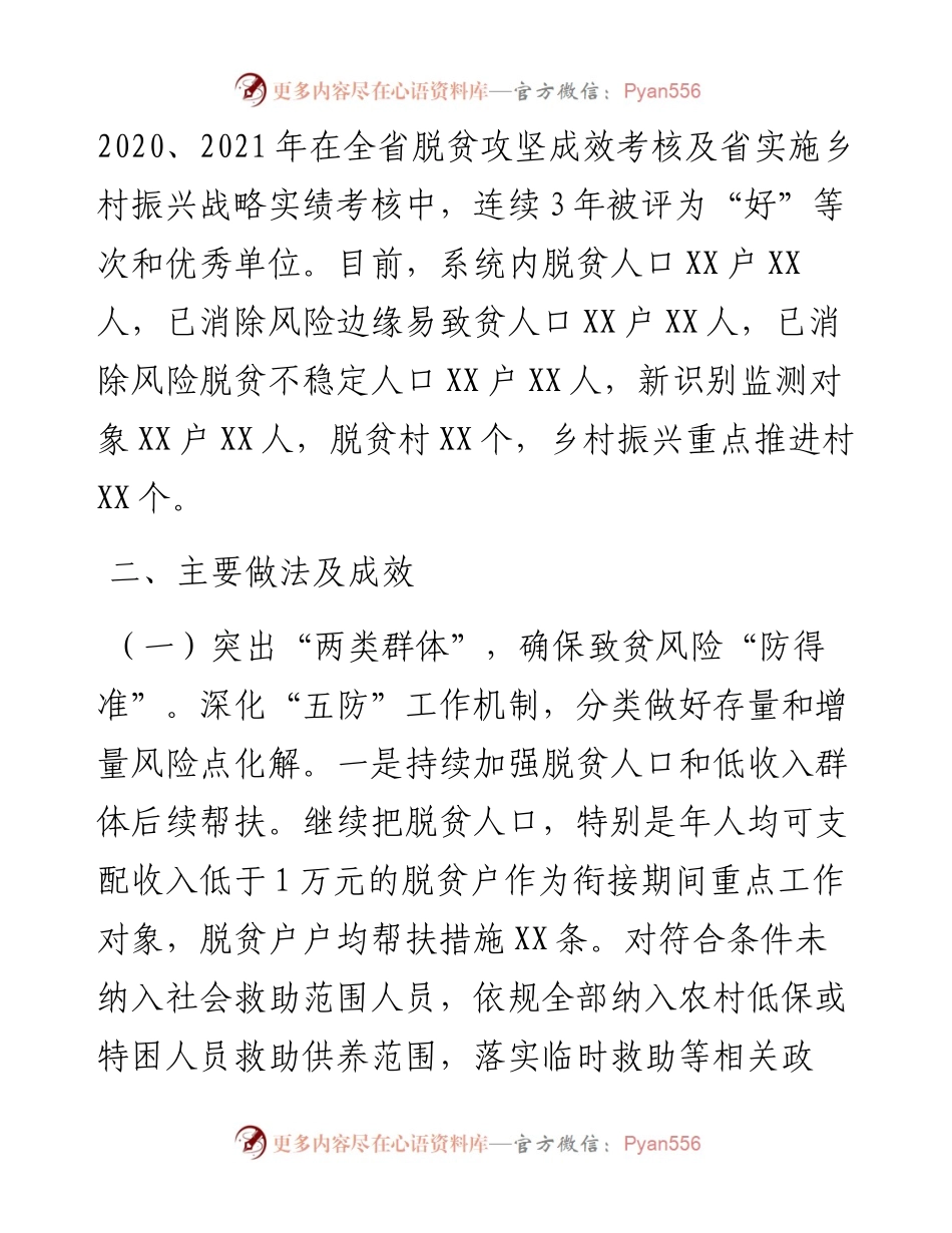 县乡村振兴局巩固拓展脱贫攻坚成果同乡村振兴有效衔接工作汇报.docx_第2页