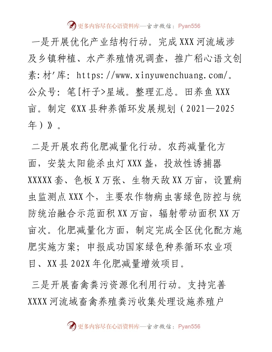 县农业农村局在环保督查交办问题整改会议上的发言.docx_第2页