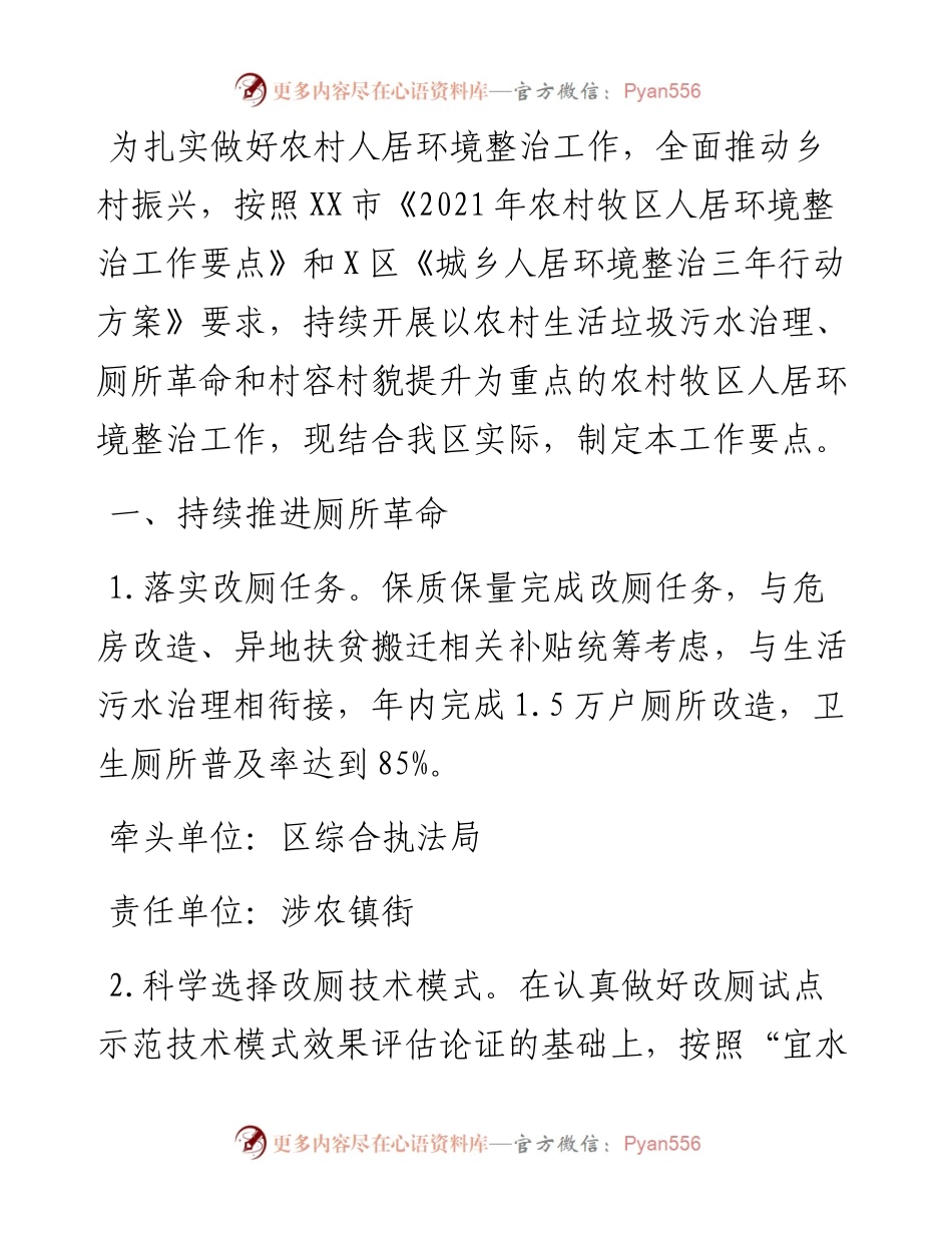 区农村人居环境整治工作要点.docx_第1页