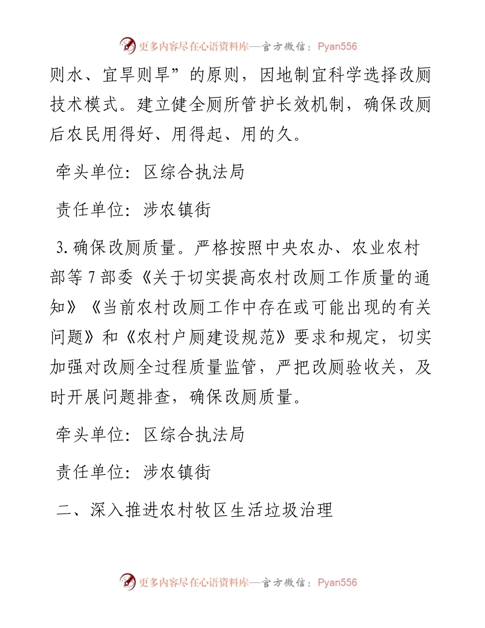 区农村人居环境整治工作要点.docx_第2页