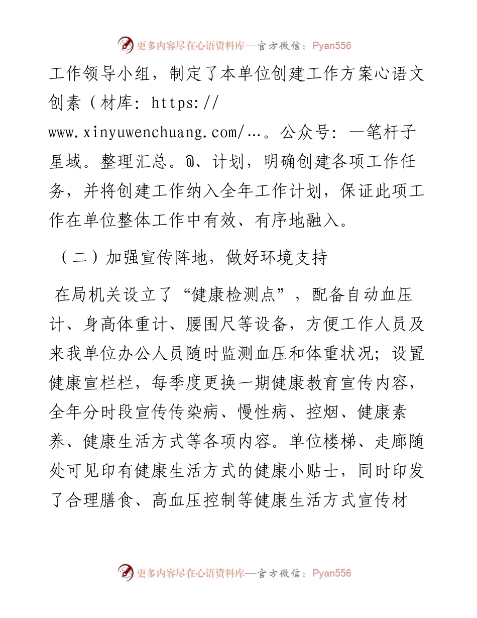 区城管局健康机关创建工作汇报.docx_第2页