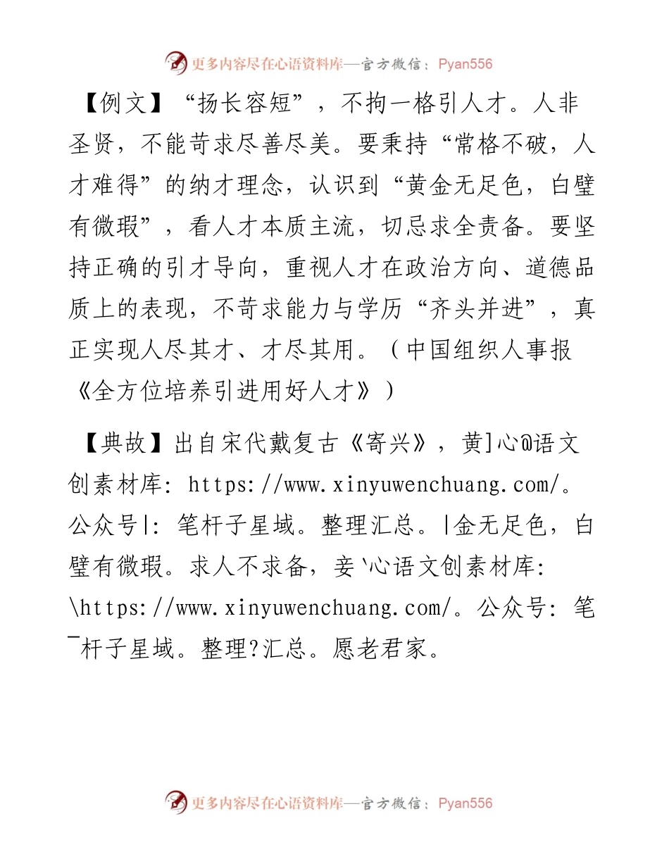 写材料用典：黄金无足色，白璧有微瑕.docx_第1页