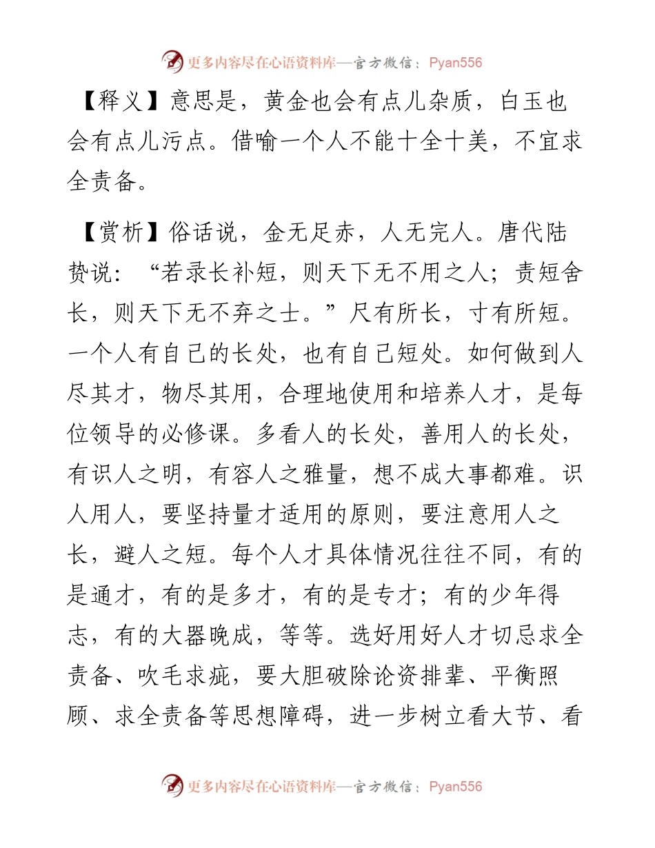 写材料用典：黄金无足色，白璧有微瑕.docx_第2页