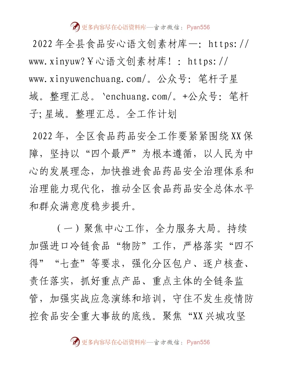 全县食品安全工作计划.docx_第1页