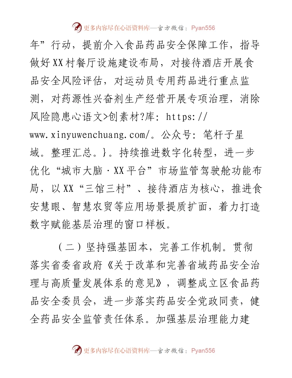 全县食品安全工作计划.docx_第2页
