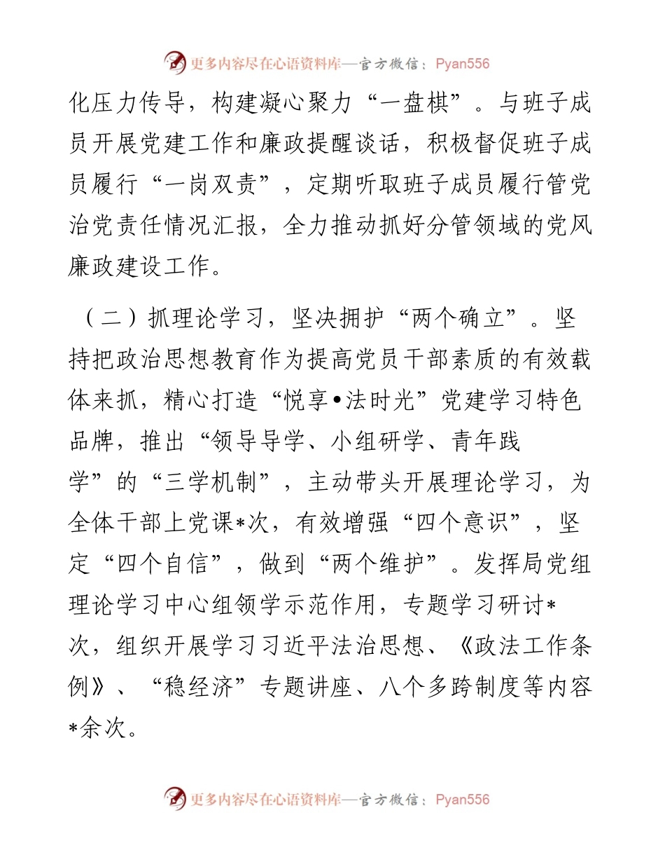县司法局党组书记抓机关党建工作述职报告.docx_第2页