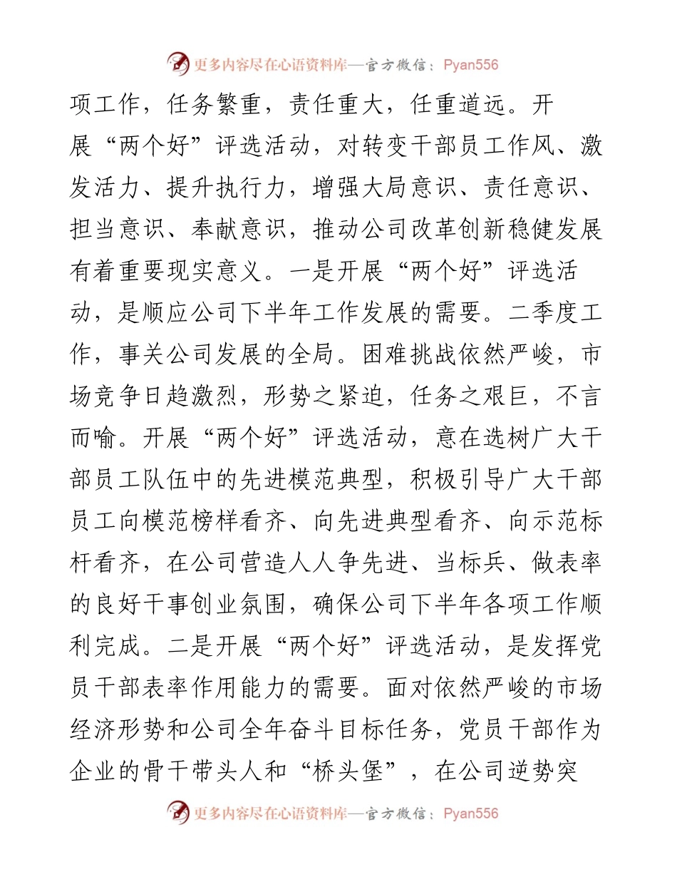 关于开展“争做担当有为好干部”和“争当爱企敬业好员工”评选活动的实施方案.docx_第2页
