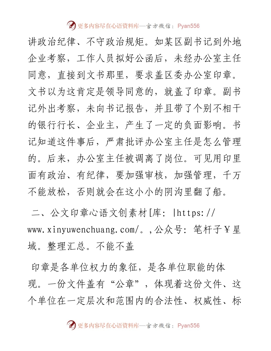 办公室要防止阴沟里翻船.docx_第2页