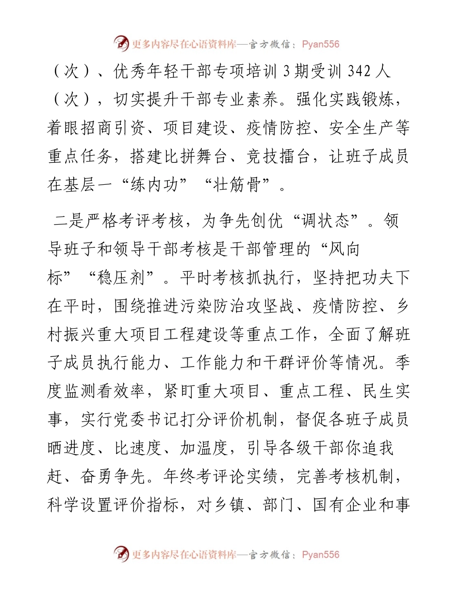 县委书记抓党建工作汇报.docx_第2页