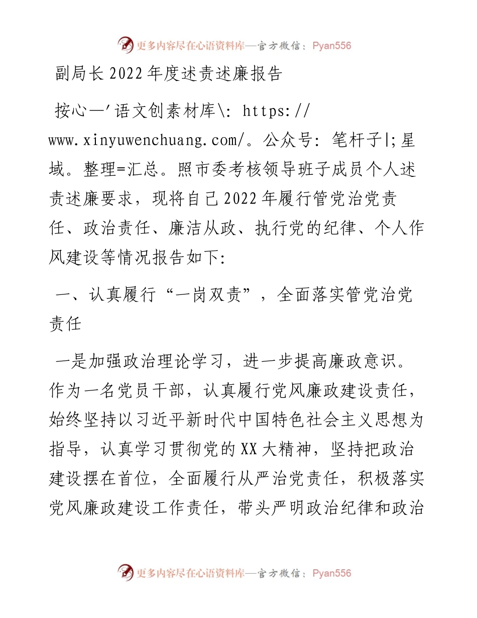 副局长度述责述廉报告.docx_第1页