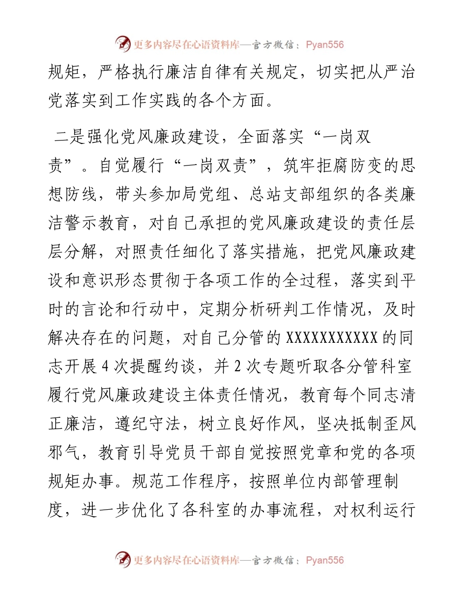 副局长度述责述廉报告.docx_第2页