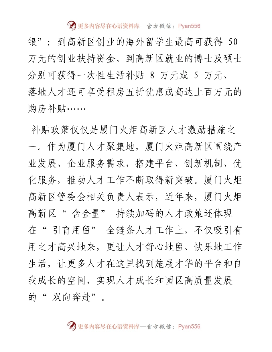 厦门火炬高新区：因才施策用好高质量发展“第一资源”.docx_第2页