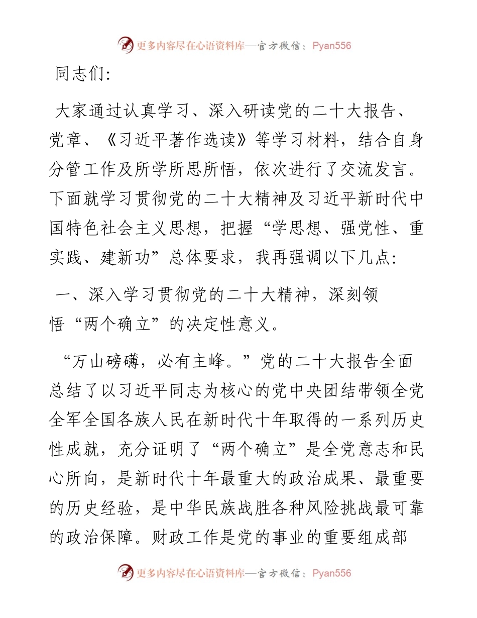 党课：学思想强担当 奋力开拓财政事业发展新天地.docx_第1页