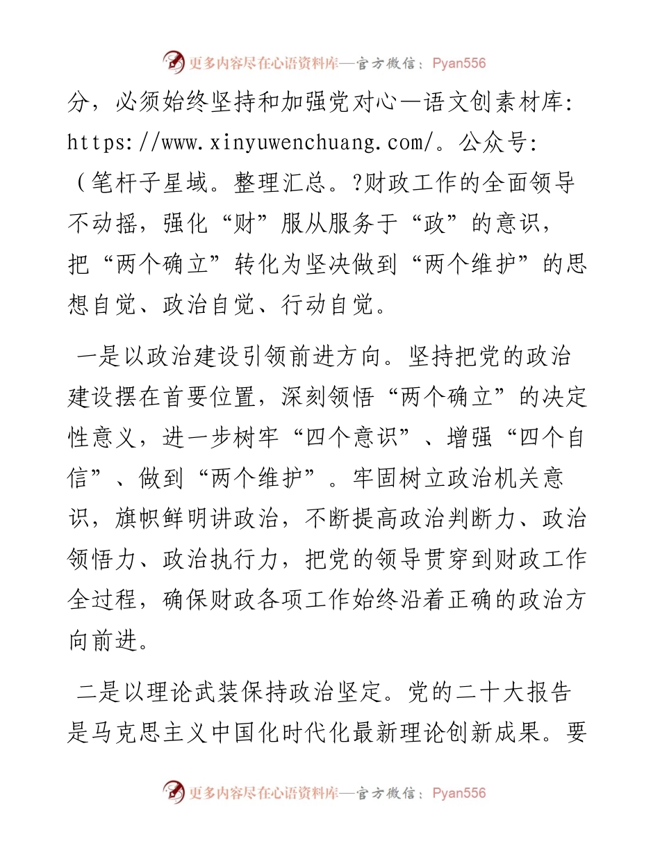 党课：学思想强担当 奋力开拓财政事业发展新天地.docx_第2页