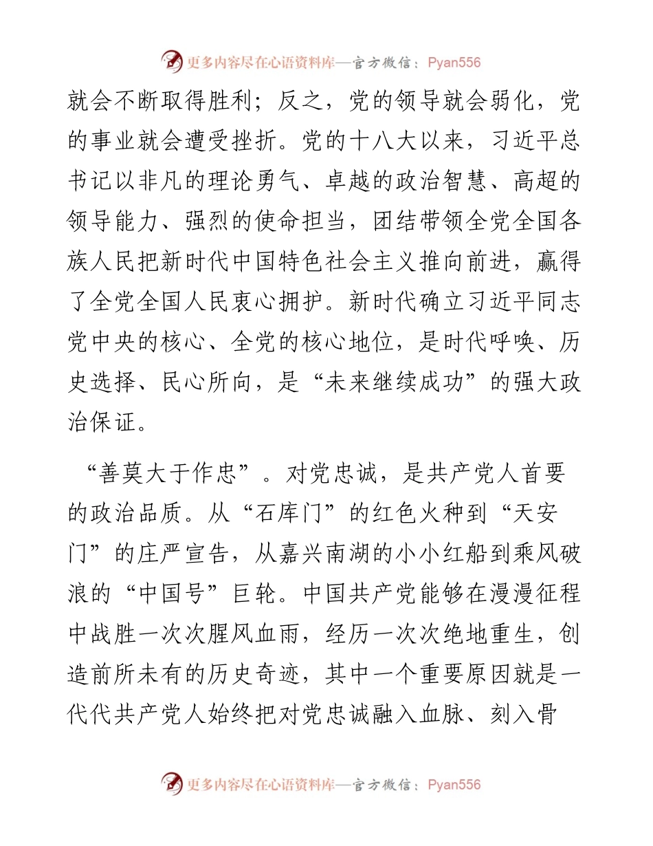 党课：打造绝对忠诚、全面过硬、 规矩规范、履职尽责的政治机关.docx_第2页