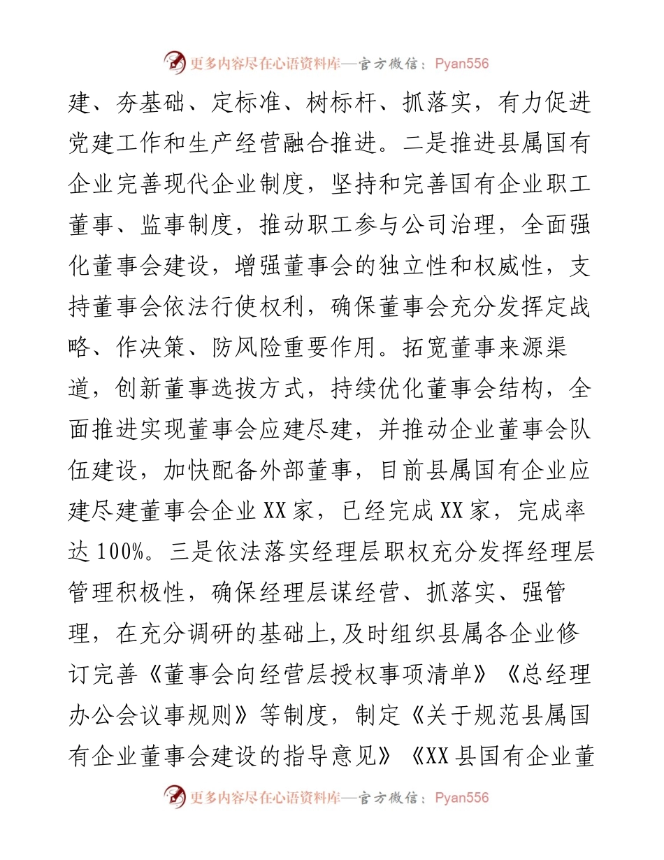县国企改革三年行动推进落实情况报告.docx_第2页