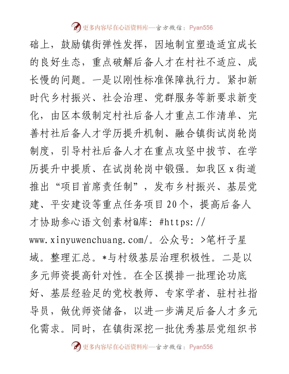 区委组织部部长在全市村级后备人才座谈会上的交流发言.docx_第2页