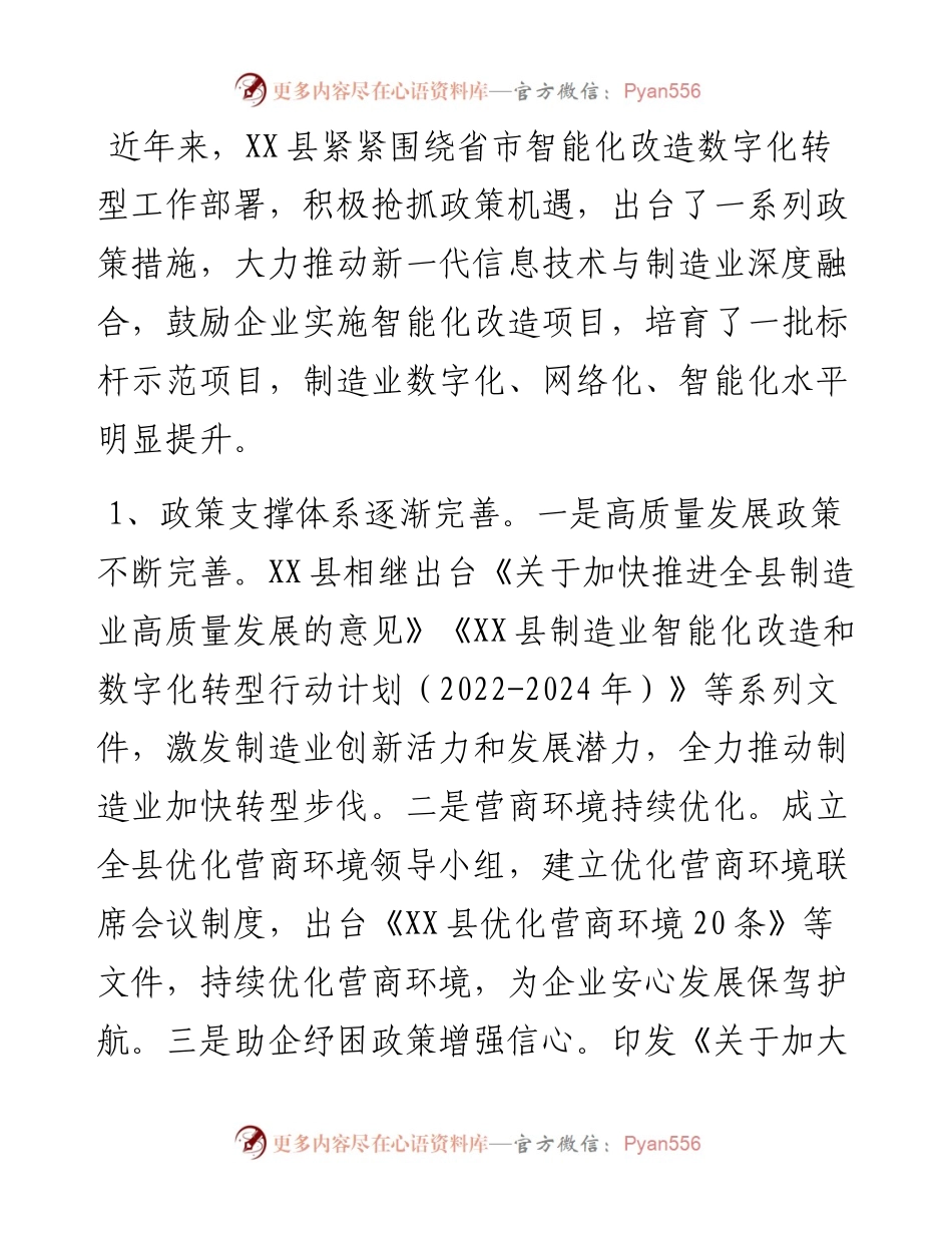 关于全县数字化转型工作进展情况报告.docx_第2页