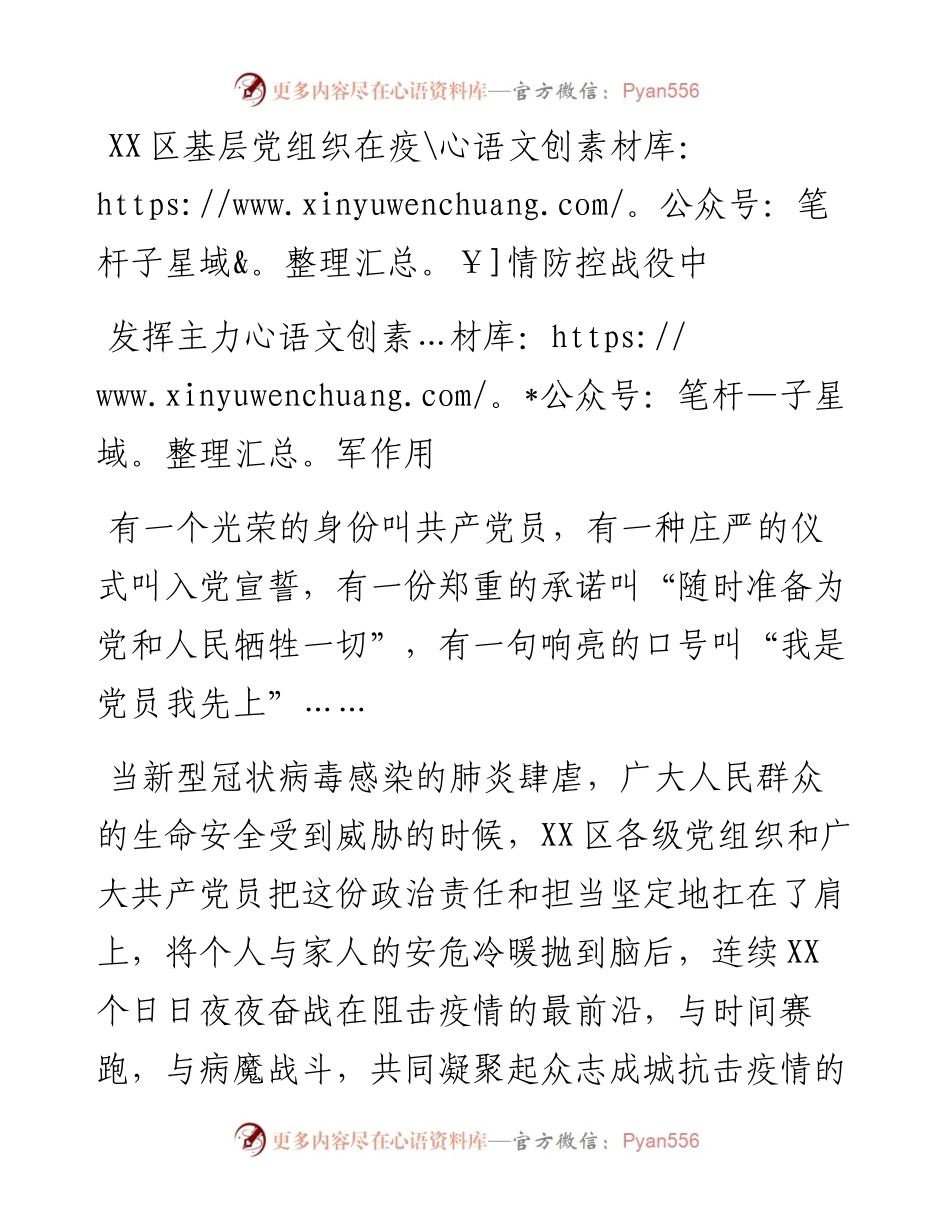 区基层党组织在疫情防控战役中  发挥主力军作用.docx_第1页