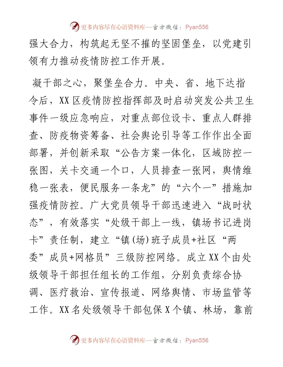 区基层党组织在疫情防控战役中  发挥主力军作用.docx_第2页