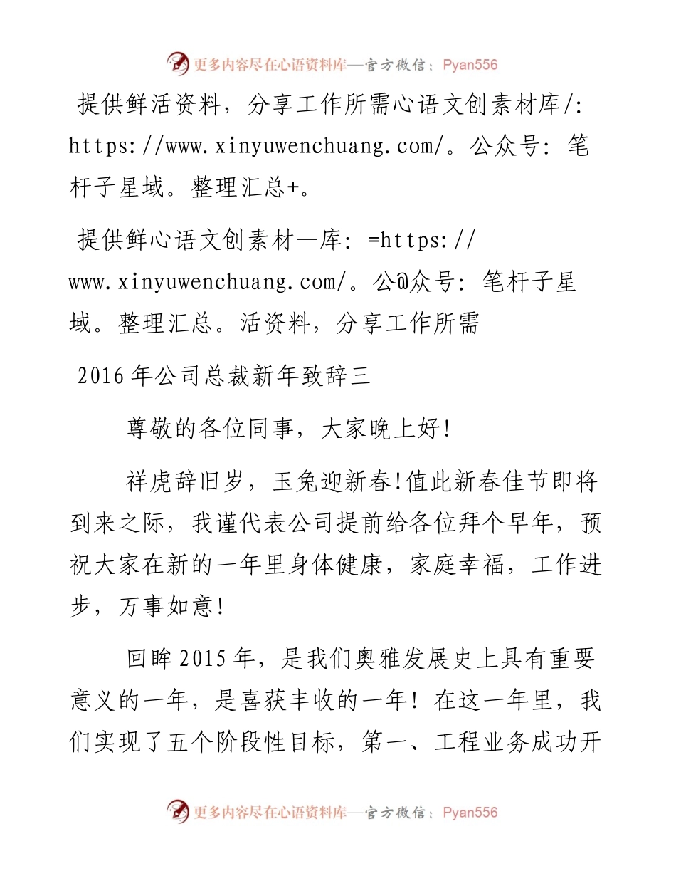 公司总裁新年致辞三.docx_第1页