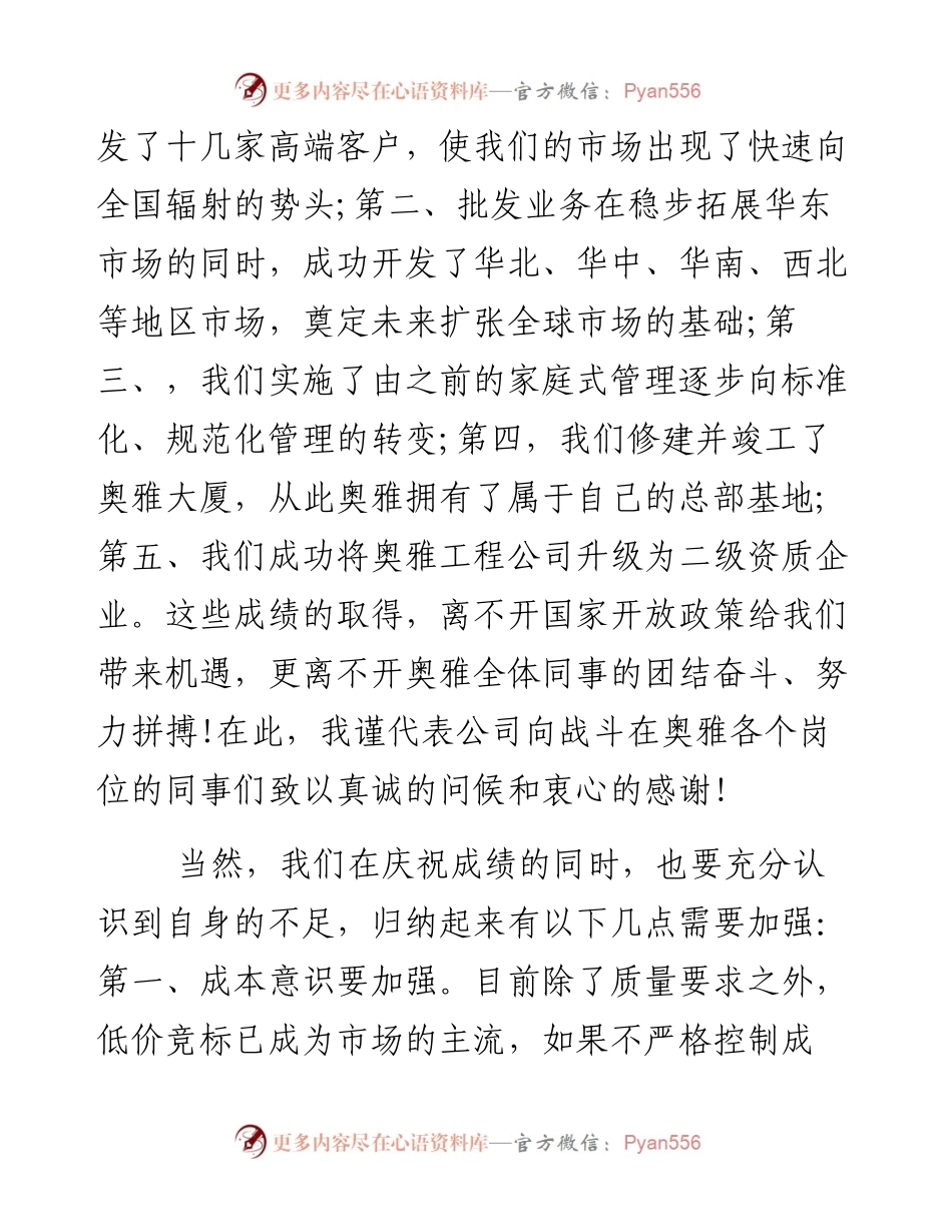 公司总裁新年致辞三.docx_第2页