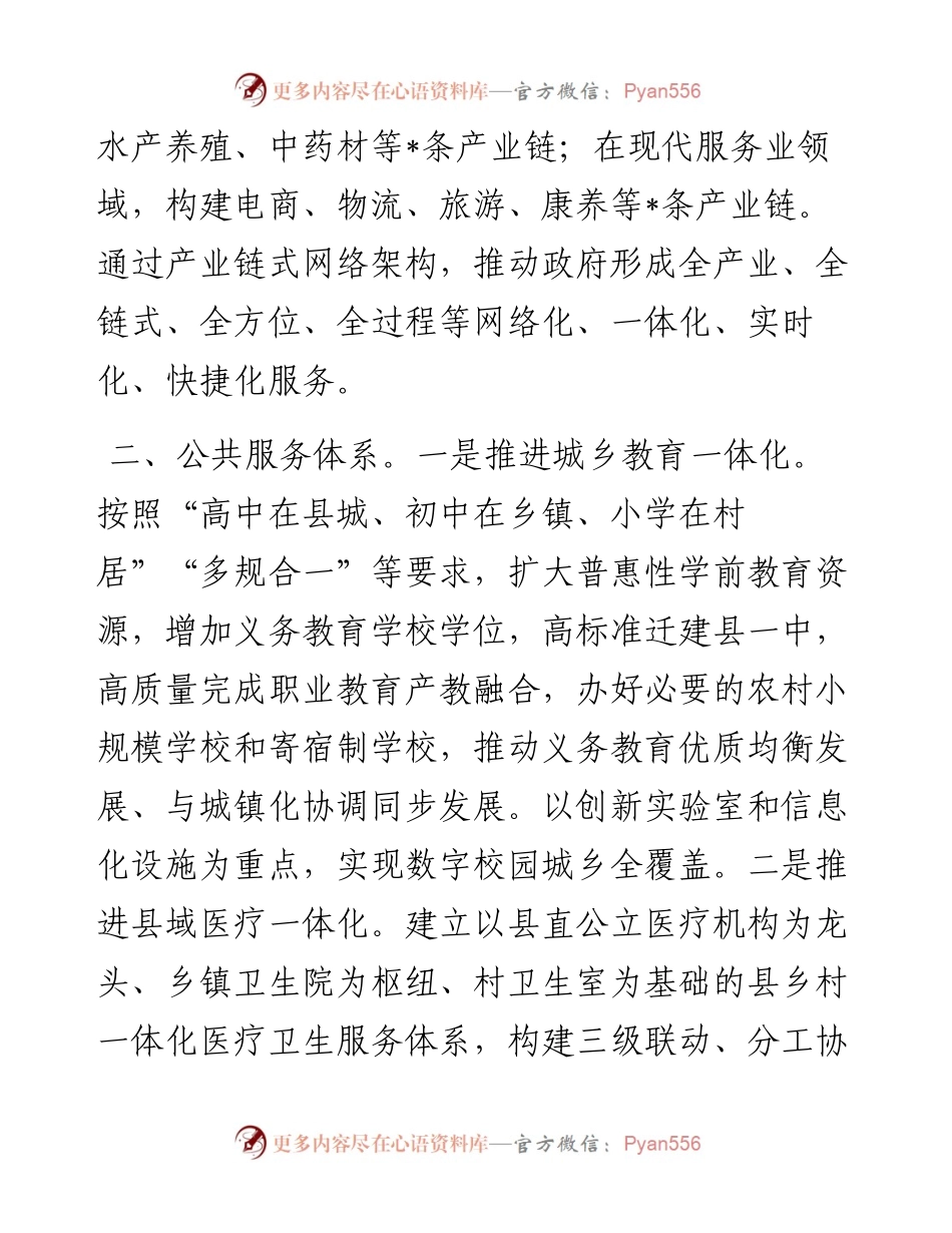县委书记在全省县（市、区）委书记座谈会上的汇报发言材料.docx_第2页