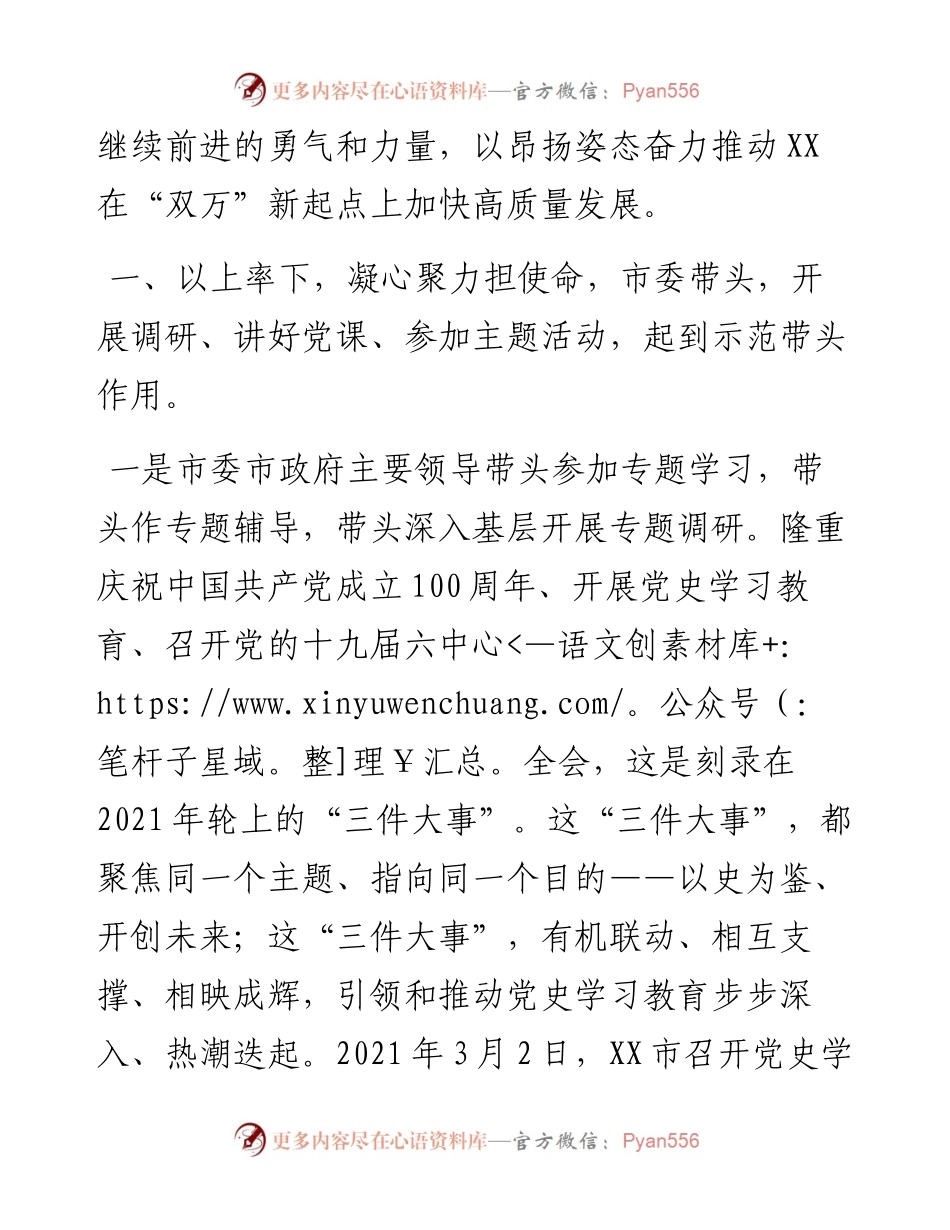 全市党史学习教育总结.docx_第2页