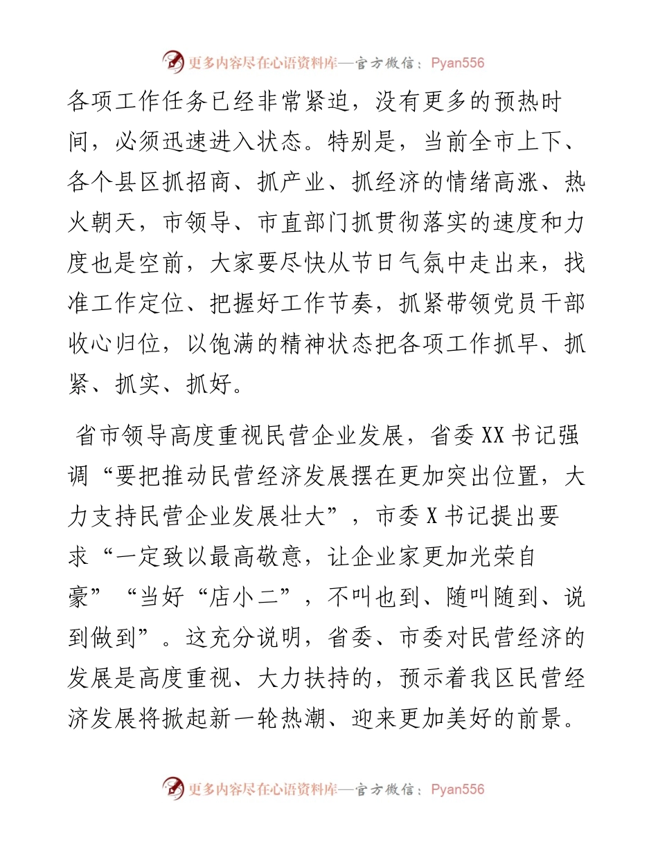 区委书记在民营企业座谈会上的讲话.docx_第2页
