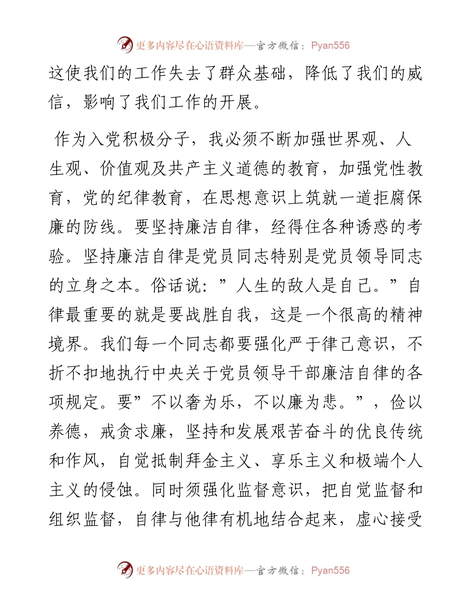 公安民警积极分子思想汇报.docx_第2页