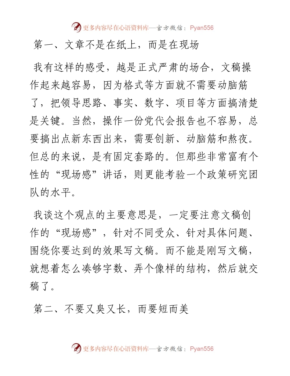 关于文稿起草的几个观点.docx_第1页