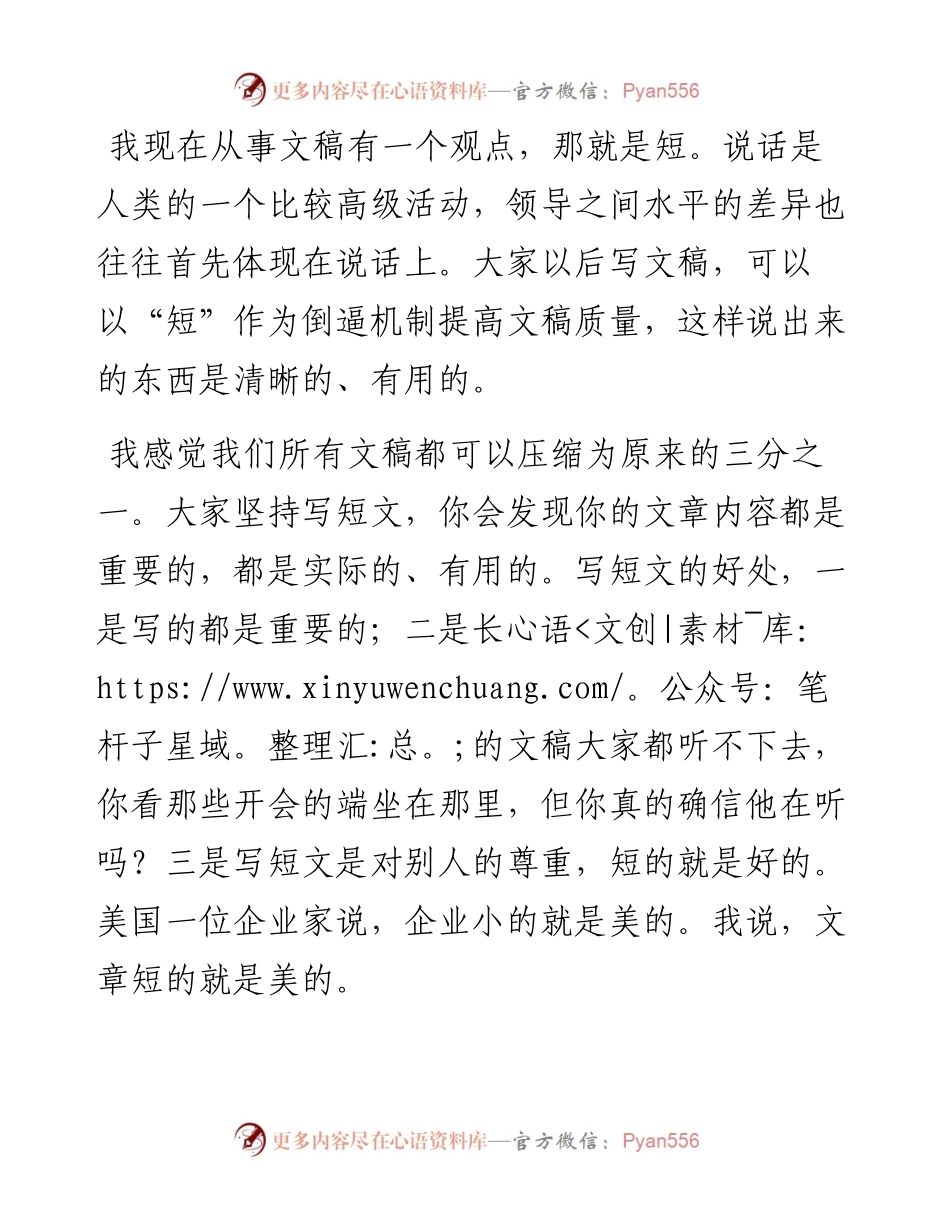 关于文稿起草的几个观点.docx_第2页