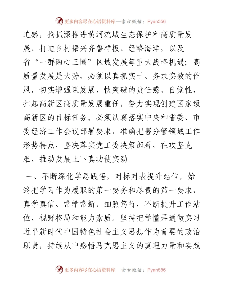 副书记关于贯彻落实十九届六中全会精神和省市委经济工作会议精神的表态发言.docx_第2页