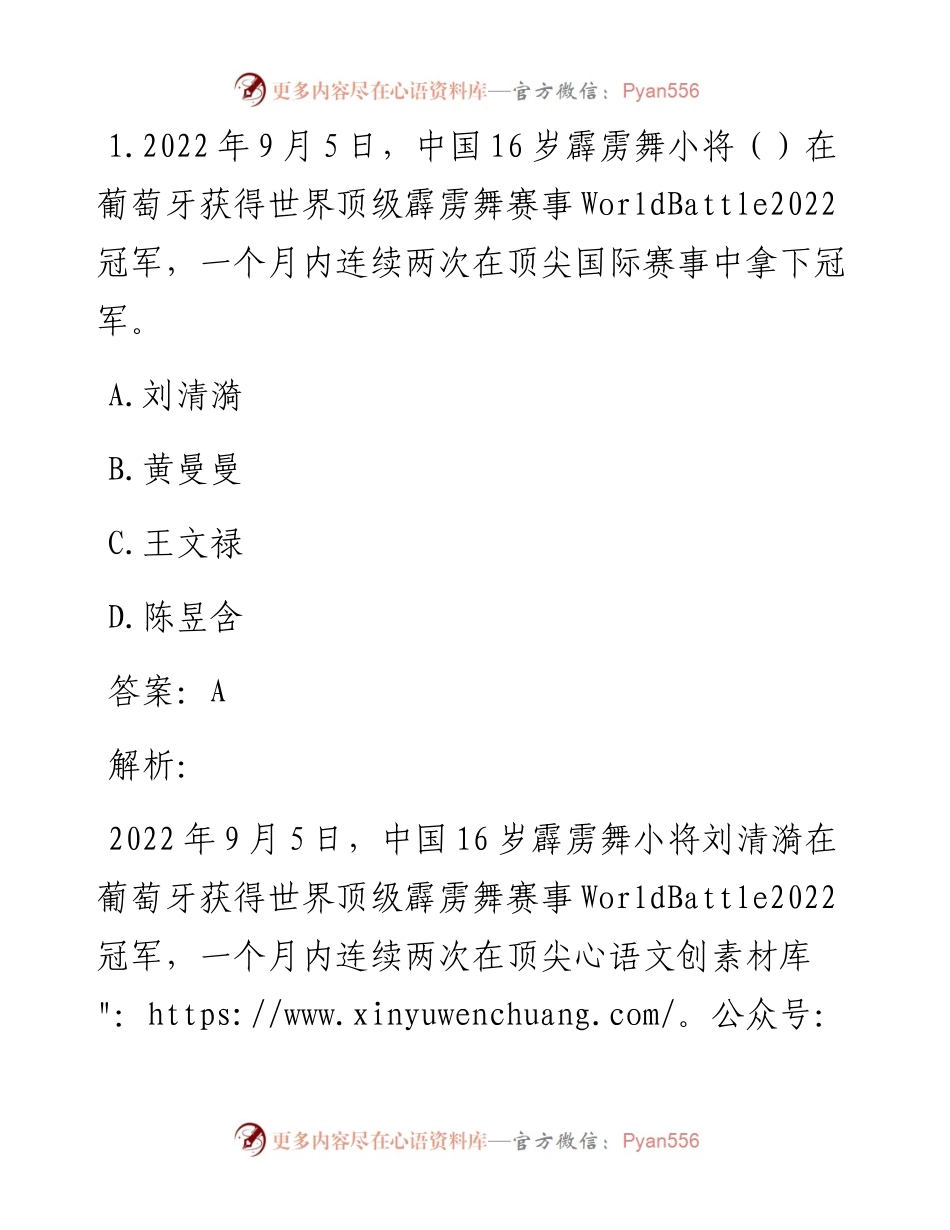 公考遴选每日考题10道（10月2日）.docx_第1页