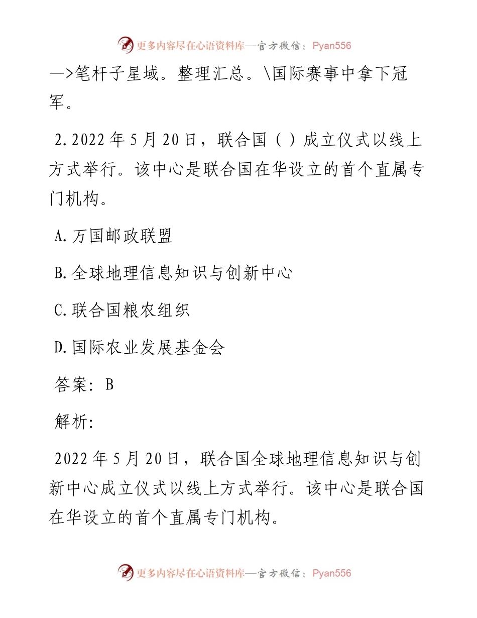 公考遴选每日考题10道（10月2日）.docx_第2页