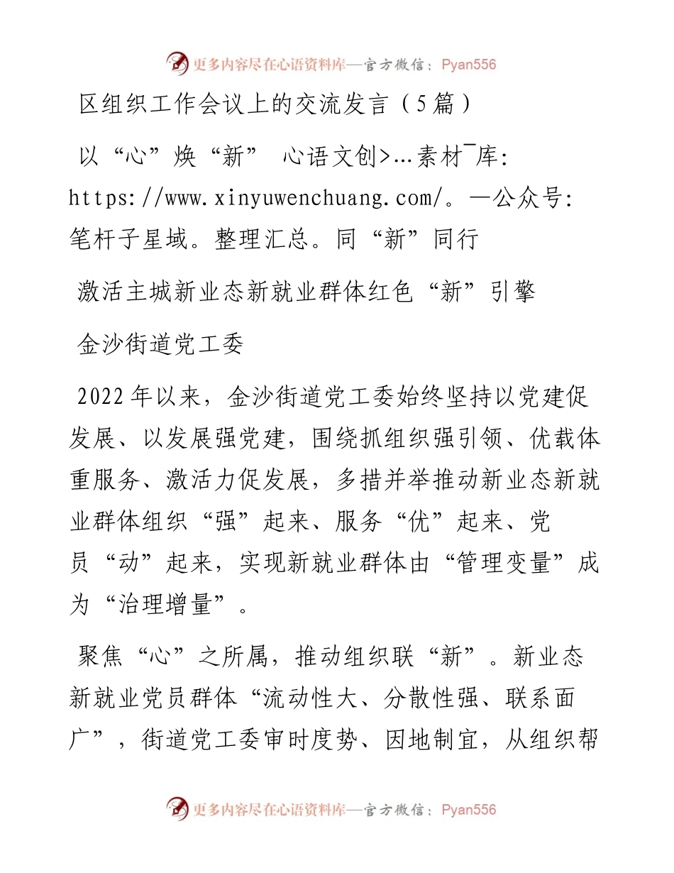 区组织工作会议上的交流发言.docx_第1页