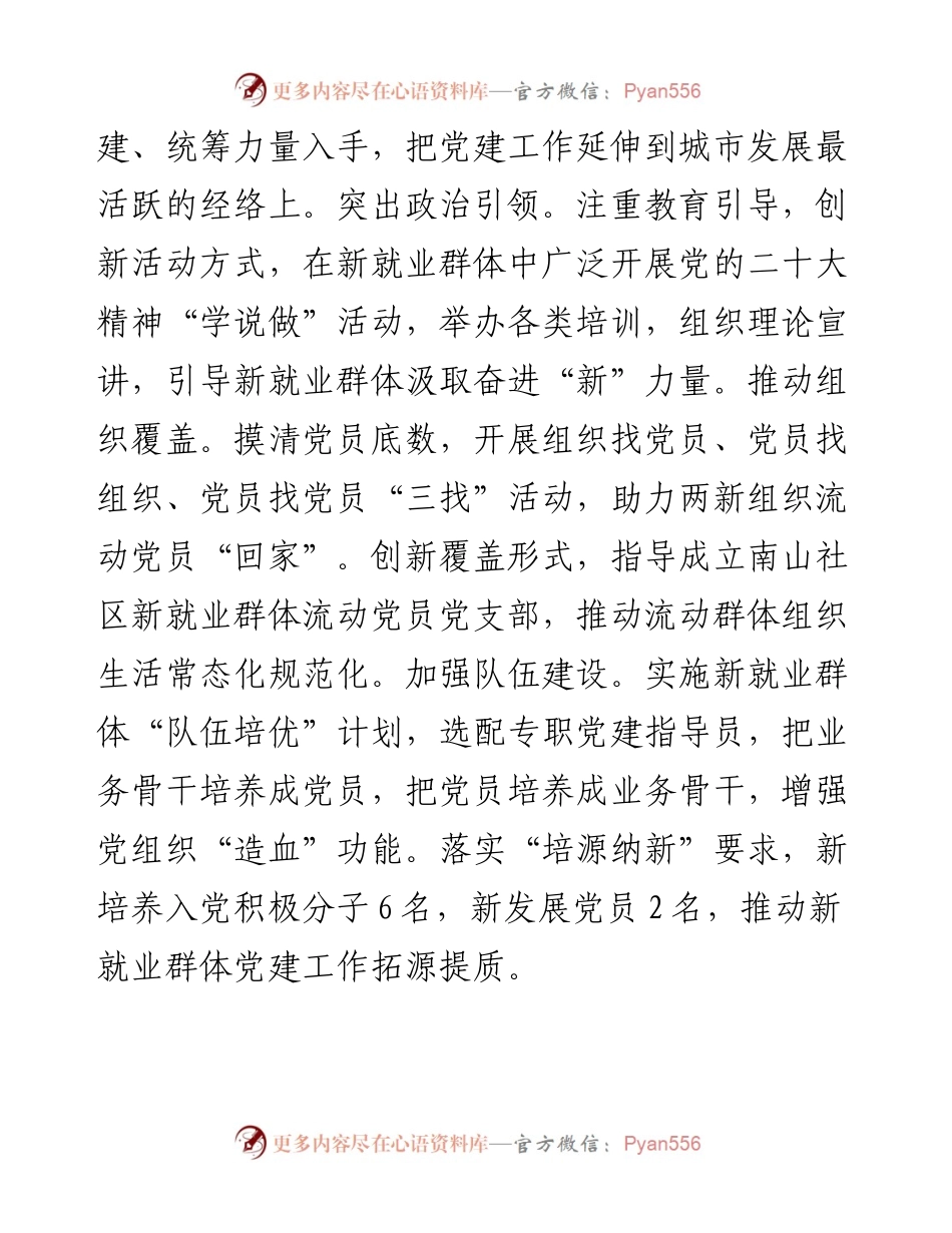 区组织工作会议上的交流发言.docx_第2页