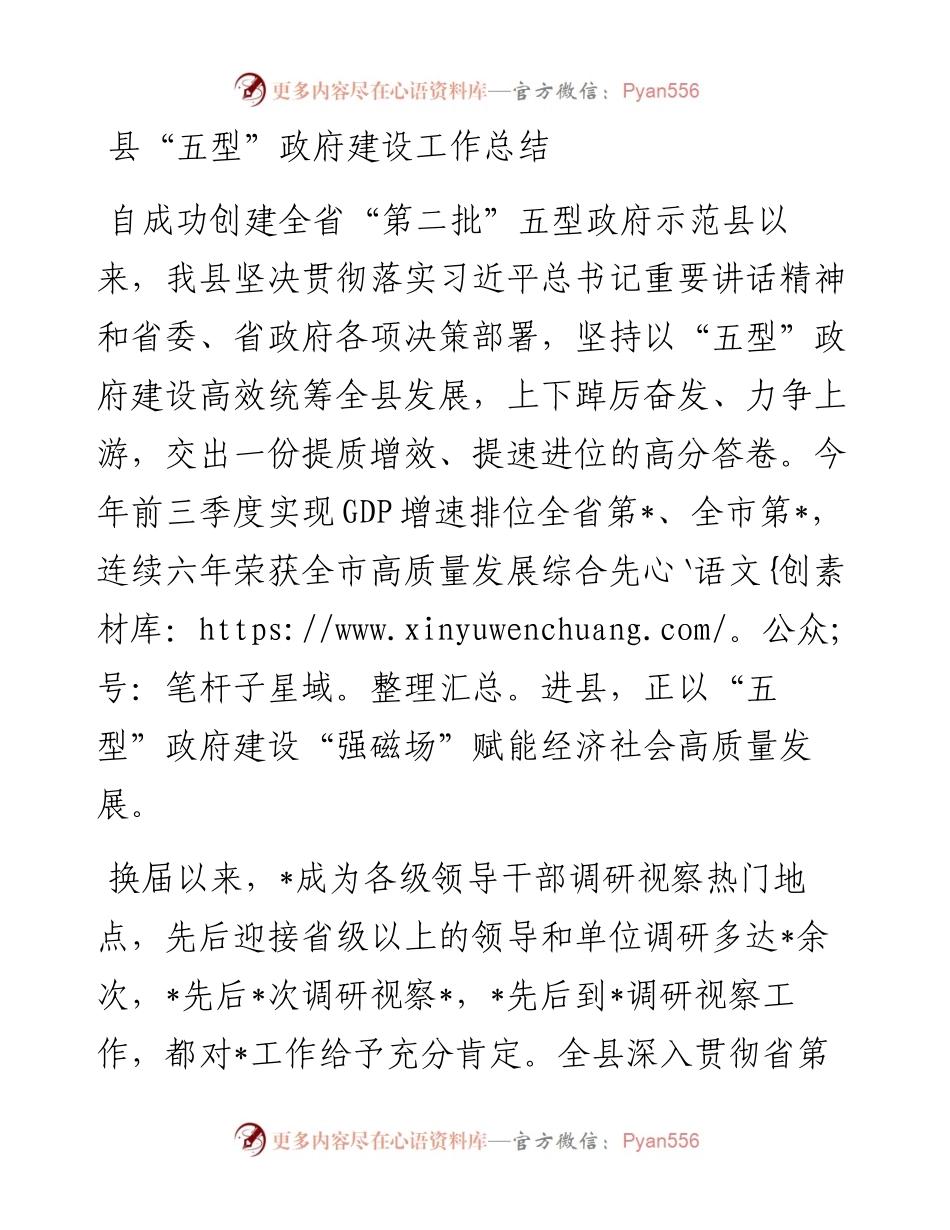 县“五型”政府建设工作总结.docx_第1页