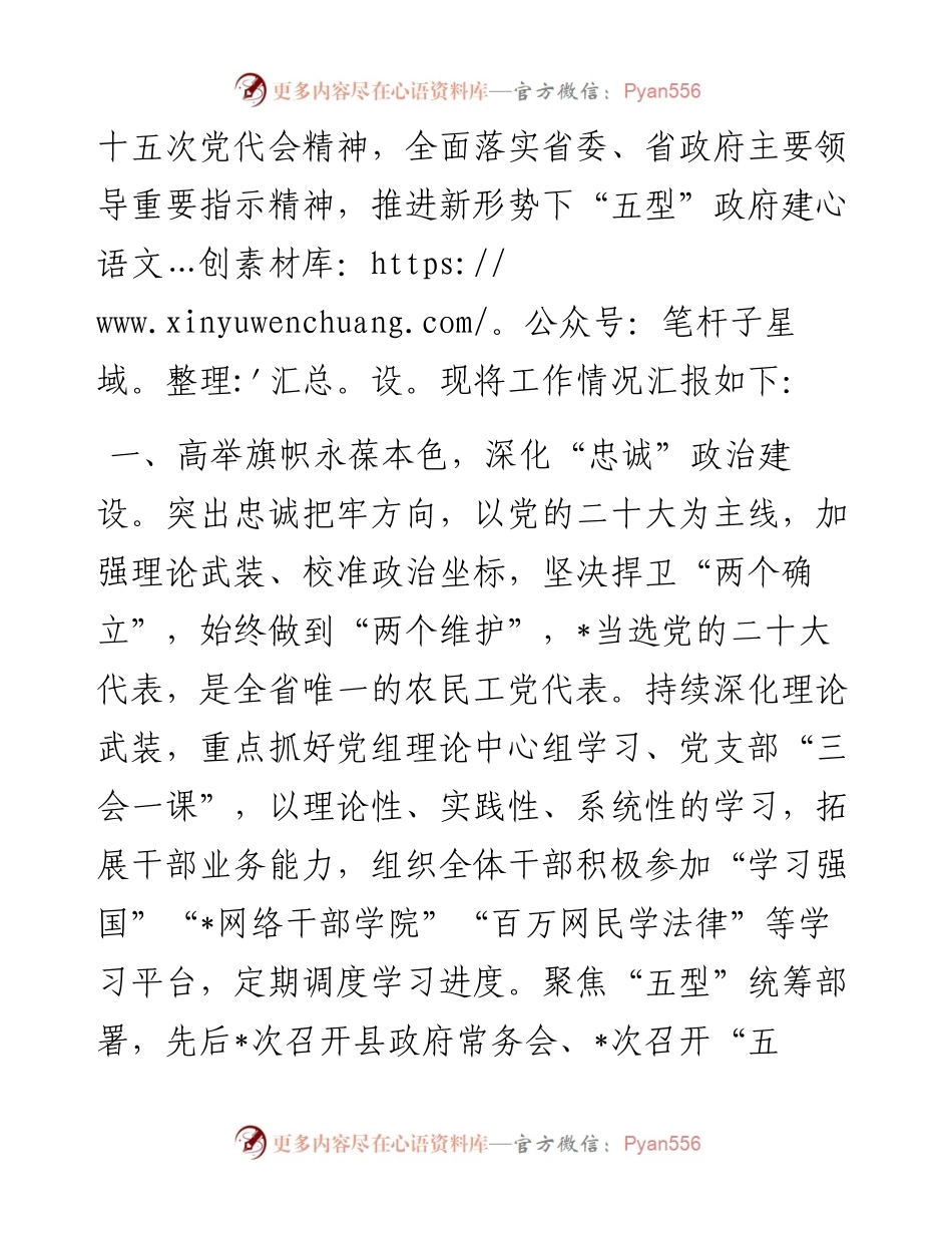 县“五型”政府建设工作总结.docx_第2页
