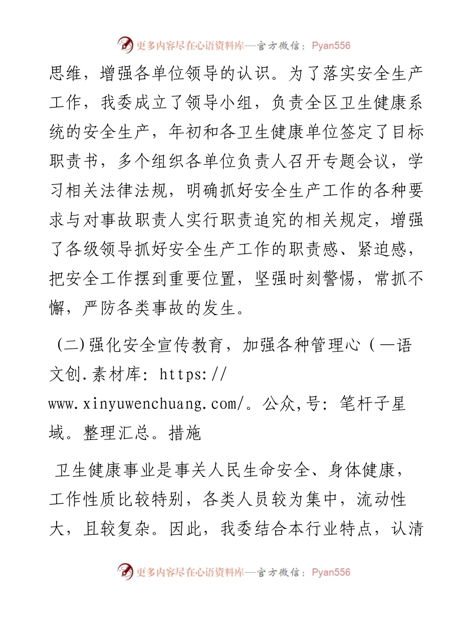 卫健委安全生产工作情况汇报.docx_第2页