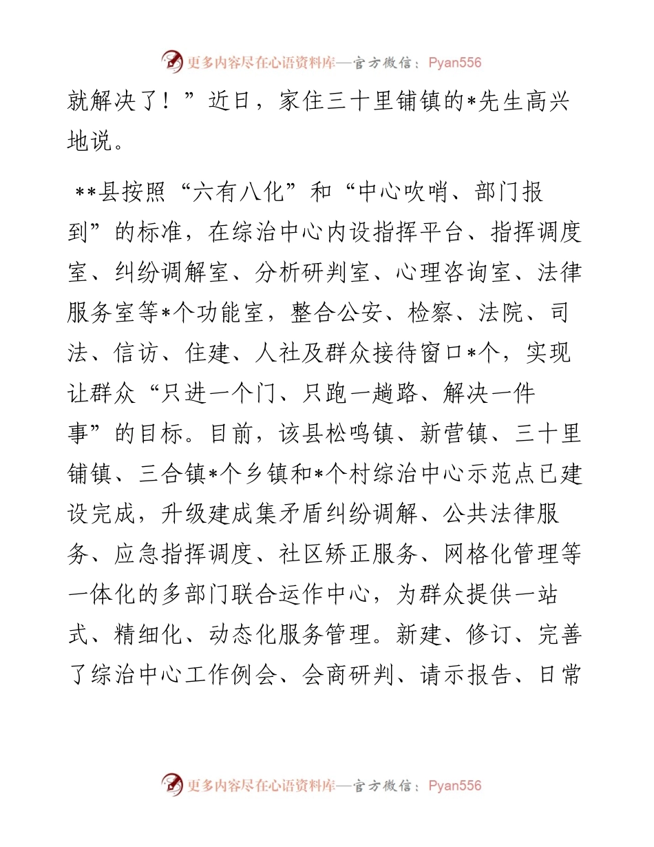 全县平安建设工作综述.docx_第2页