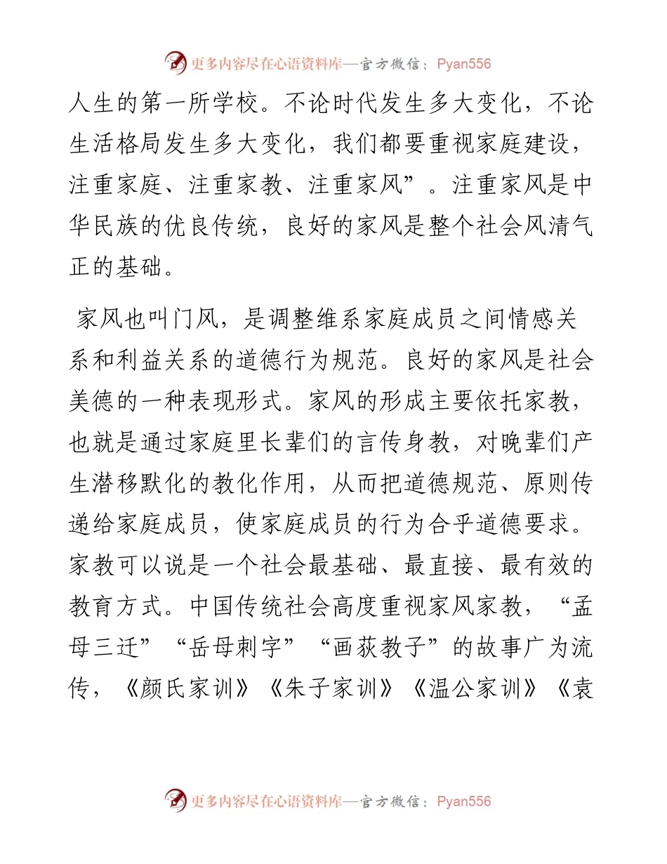 党课：传承良好家风 筑牢廉洁防线.docx_第2页