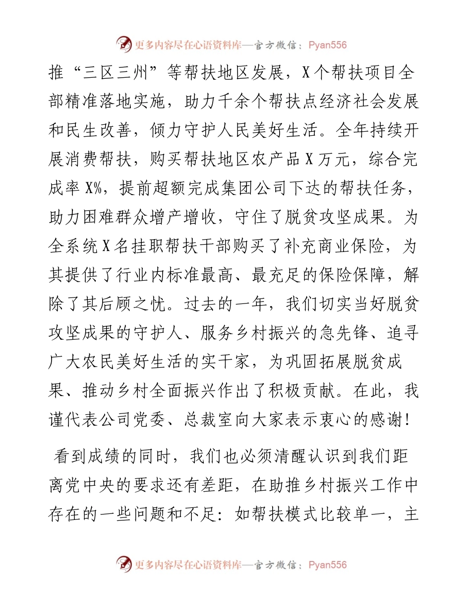 公司党委书记在助推乡村振兴工作会上的重要讲话.docx_第2页