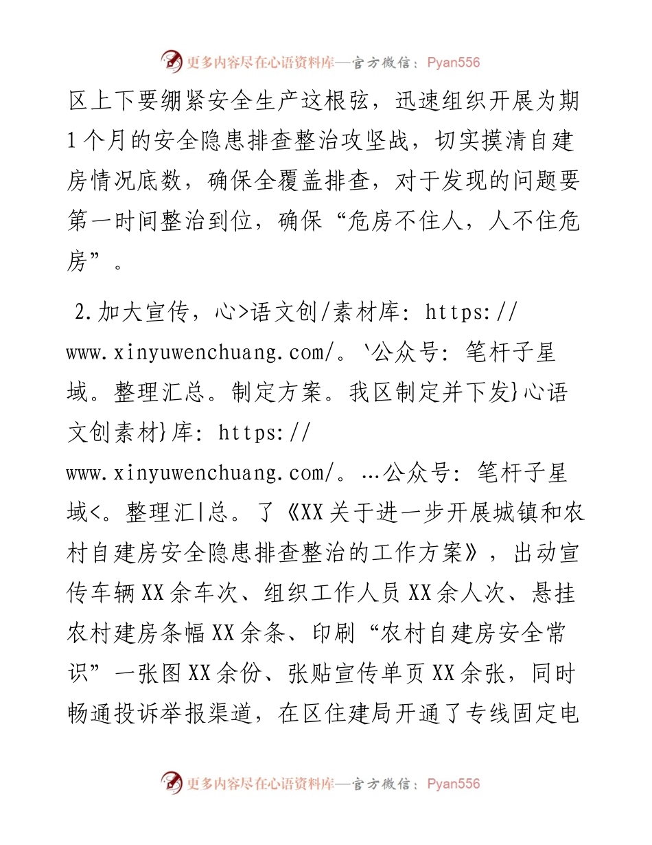 关于全区居民自建房安全隐患排查整治工作开展情况的通报.docx_第2页