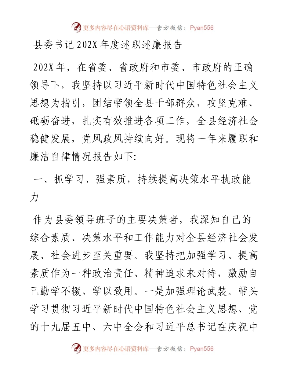 县委书记202X年述职述廉报告.docx_第1页
