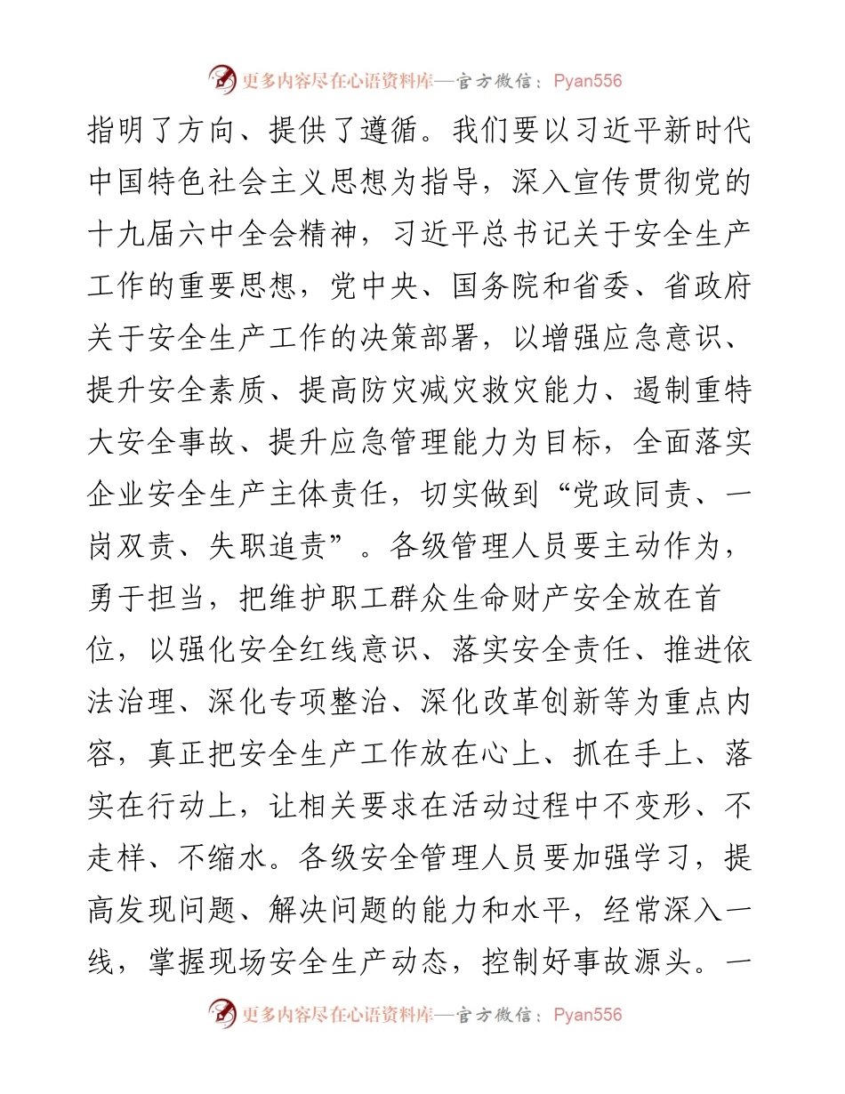 公司党委书记在“安全生产月”活动动员讲话.docx_第2页