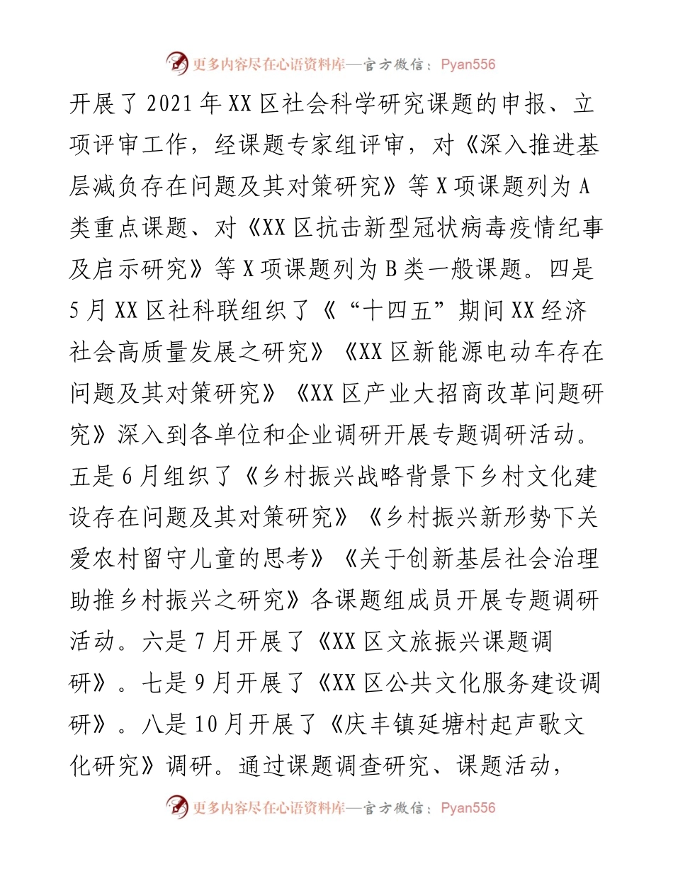 区社科联工作总结和工作计划.docx_第2页